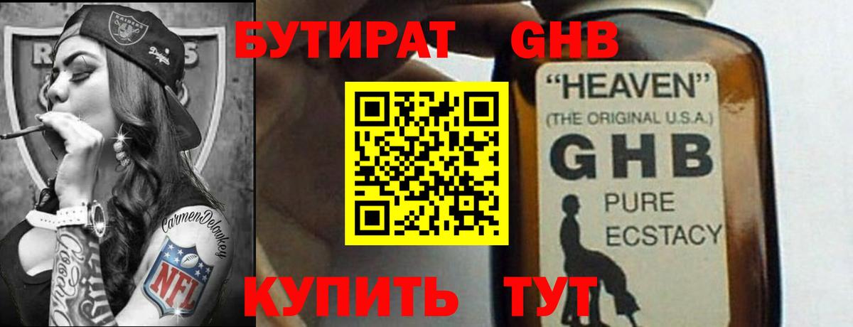 Бутират оксибутират Мурино